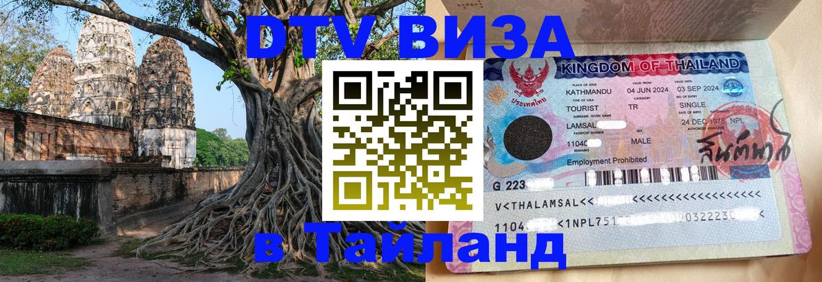 Цены на DTV визу в Таиланд — пакеты услуг, достаточно даже паспорта - 18.11.2025 